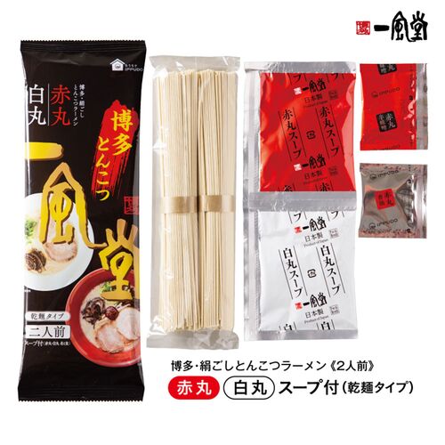 【無料でエントリー】一風堂 とんこつラーメン 白丸・赤丸 （乾麺タイプ） 送料無料 らーめん 乾麺（ラーメン）