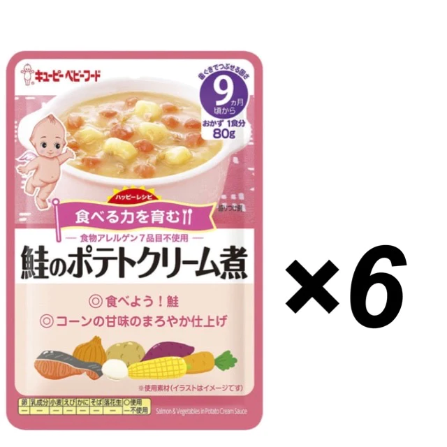 【たっぷり6個！】【キユーピー】 HA-6 鮭のポテトクリーム煮 【9ヶ月～】　※