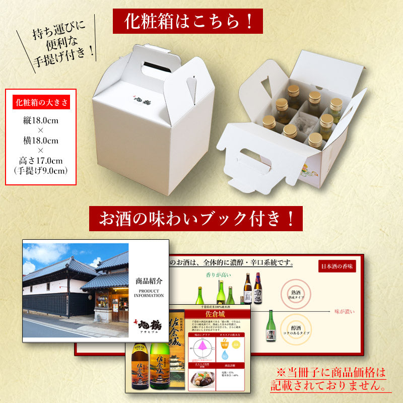 【グラス付き】日本酒 ミニボトル 180ml 8本 飲み比べセット 旭鶴
