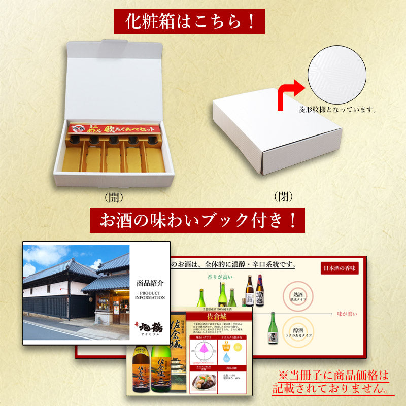 【ミニボトル】日本酒 180ml 5本 飲み比べ セット 旭鶴