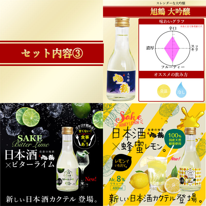 【グラス付き】日本酒 ミニボトル 180ml 8本 飲み比べセット 旭鶴