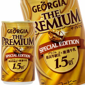 コカコーラ ジョージアザ・プレミアムスペシャルエディション 170g缶×30本北海道、沖縄、離島は送料無料対象外［送料無料］【2?3営業日以内に出荷】