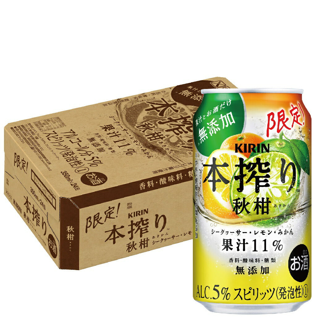 【訳あり】【キズ・へこみ有り】【送料無料】キリン 本搾り 秋柑 350ml×24本【北海道・沖縄県・東北・四国・九州地方は必ず送料がかかります】