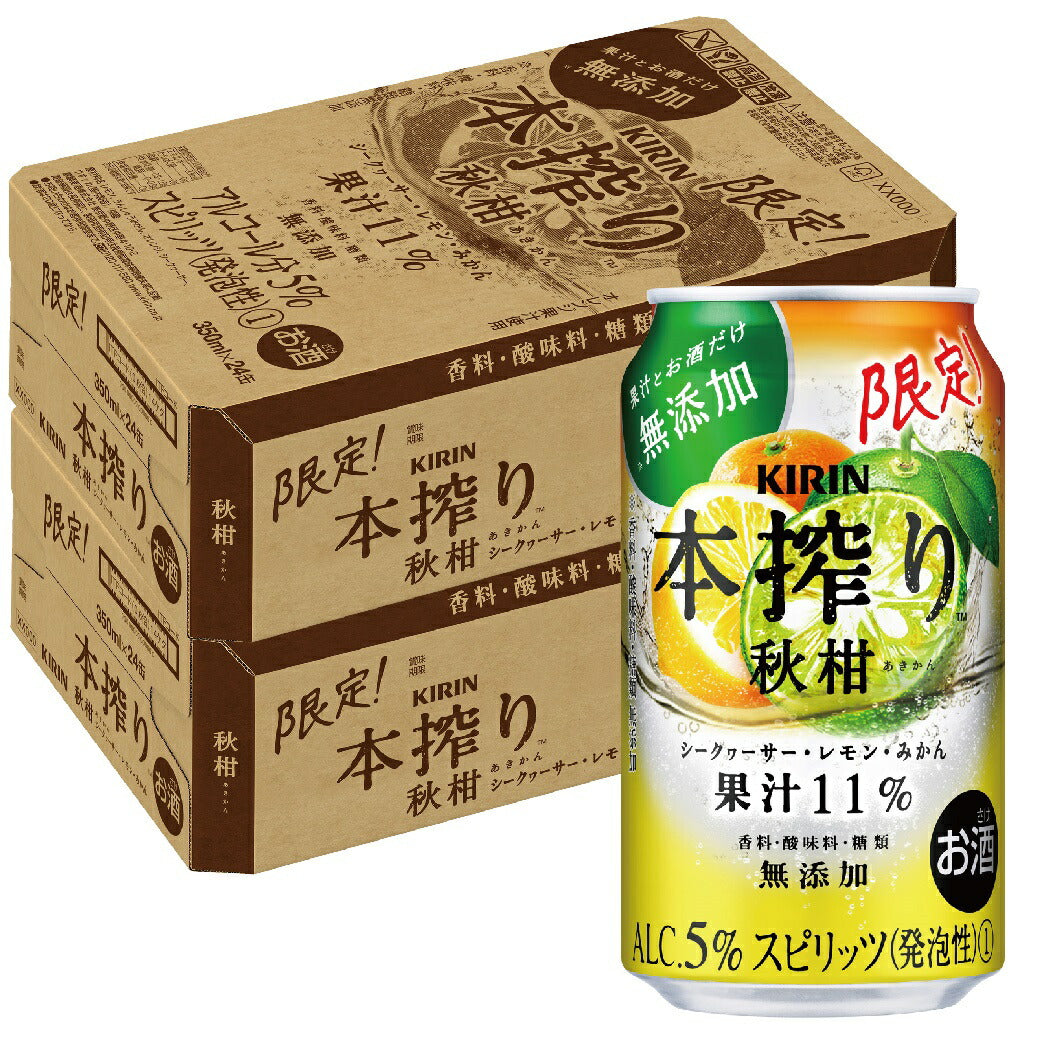【送料無料】キリン 本搾り 秋柑 350ml×2ケース/48本【北海道・沖縄県・東北・四国・九州地方は必ず送料がかかります】