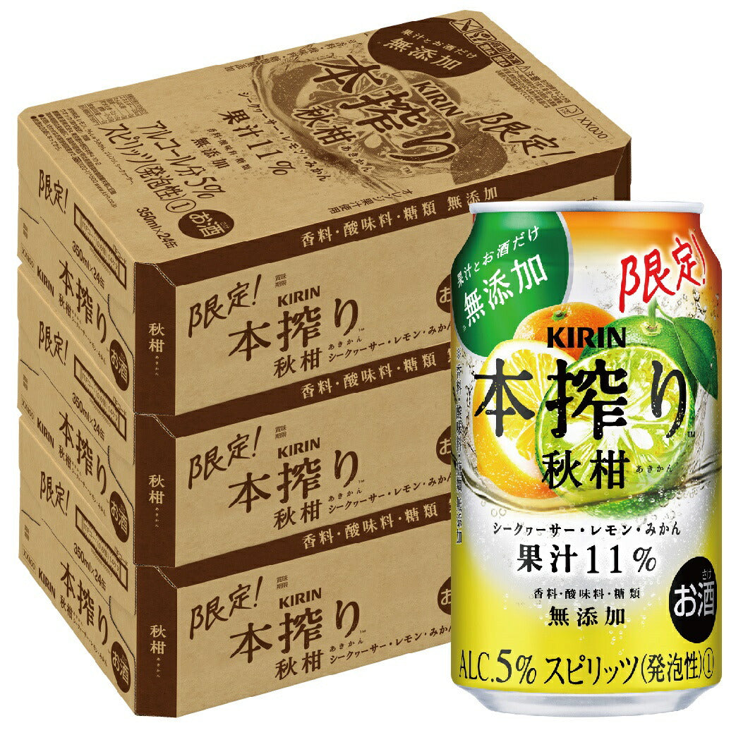 【送料無料】キリン 本搾り 秋柑 350ml×3ケース/72本【北海道・沖縄県・東北・四国・九州地方は必ず送料がかかります】