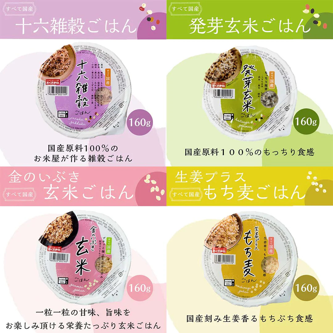 ご飯パック 4種12個セット 160g おくさま印 お米 玄米 十六雑穀 発芽玄米 もち麦 食べ比べ 詰め合わせ レトルト ごはん 食品 無添加 国産 レンジで簡単 温めるだけ ギフト 引っ越し お中元 お歳暮 送料無料