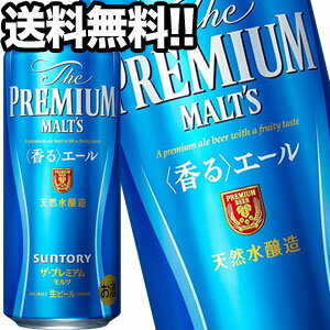サントリービール ザ・プレミアムモルツ 香るエール 500ml缶×48本［24本×2箱］【4?5営業日以内に出荷】北海道・沖縄・離島は送料無料対象外［送料無料］