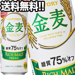 サントリービール 金麦 糖質75％オフ 500ml缶×48本［24本×2箱］【4?5営業日以内に出荷】北海道・沖縄・離島は送料無料対象外［送料無料］