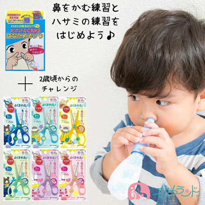 【パープル】鼻かみ練習器 はなかめるゾウ 教育はさみ セット きっちょん 2個セット 2歳から 男の子 女の子 子供 ハサミ 練習 鼻をかむ おすすめ 教材 安心 安全 保育園 幼稚園 園児 幼児 プレゼント ギフト 贈り物 お祝い お得 チャレンジ 送料無料