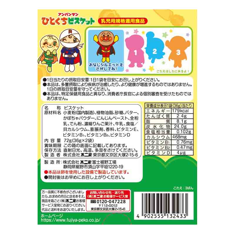 【送料無料】アンパンマン ひとくちビスケット 72g(36g×2袋)×40個
