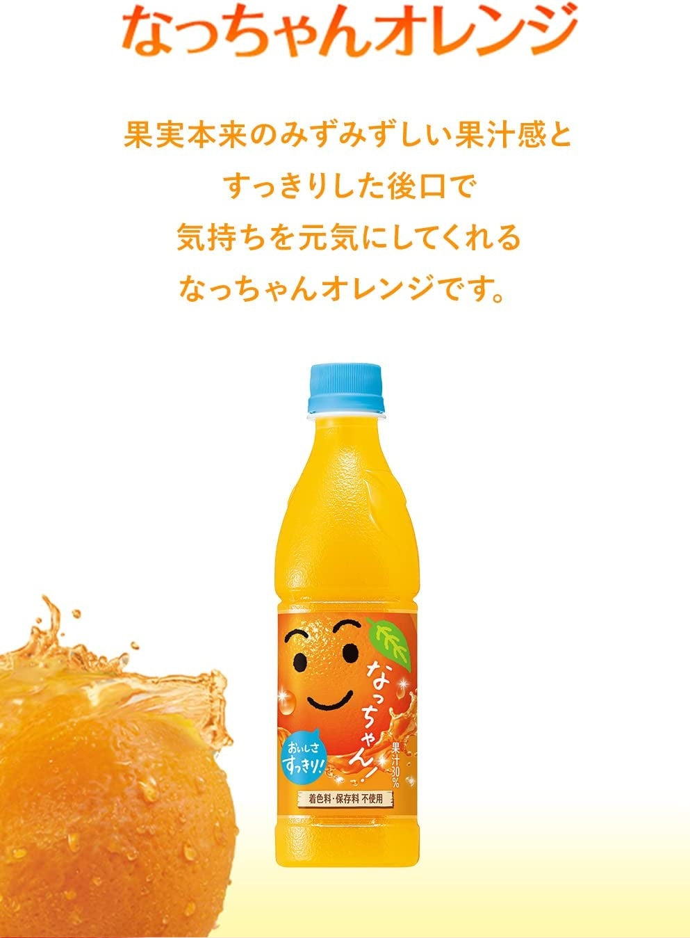 送料無料 サントリー なっちゃん オレンジ 425ml×2ケース/48本