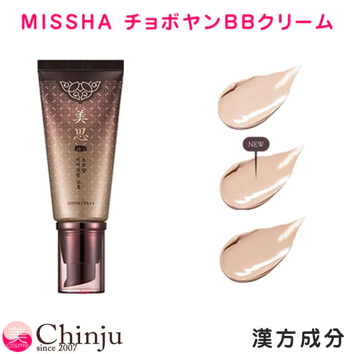 22号【ネコポス速達便】 MISSHA ミシャ 美思 チョボヤン BBクリーム