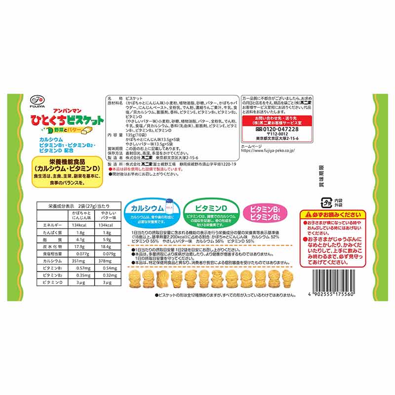 【送料無料】アンパンマンひとくちビスケット１０P　135g(13.5g×10袋)×24個