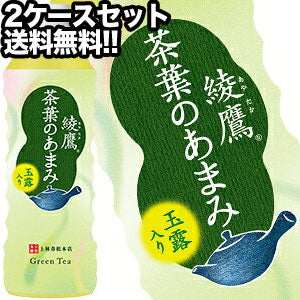 【2?3営業日以内に出荷】［代引不可］コカコーラ 綾鷹 茶葉のあまみ 525ml PET×48本[24本×2ケース]［賞味期限：2ヶ月以上］1セット1配送でお届けします【送料無料】北海道・沖縄・離島は送料無料対象外［税別］［ayataka_cpn_48］