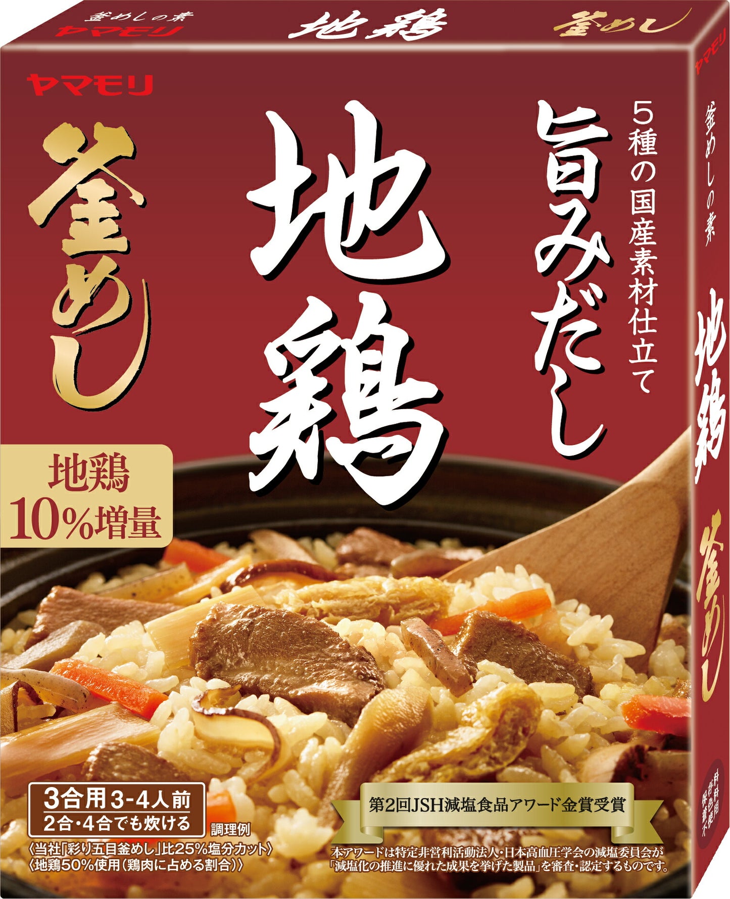 【ネコポス便】【送料無料】ヤマモリ 地鶏釜めしの素×2個
