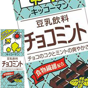 [送料無料] キッコーマン 豆乳飲料 チョコミント 200ml紙パック×36本[18本×2箱]【3〜4営業日以内に出荷】 [賞味期限：製造より180日]