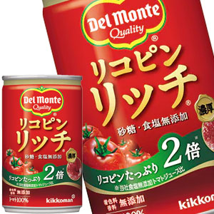 デルモンテ リコピンリッチ トマト飲料 160g缶×20本北海道、沖縄、離島は送料無料対象外［賞味期限：4ヶ月以上］［送料無料］【7〜10営業日以内に出荷】［201803］