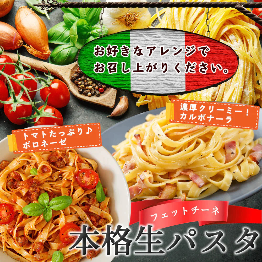 本格 生パスタ 4人前(400g)　フェットチーネ [ 食物繊維 卵不使用 早ゆで 生麺 タリアテッレ パスタ もちもち ] K