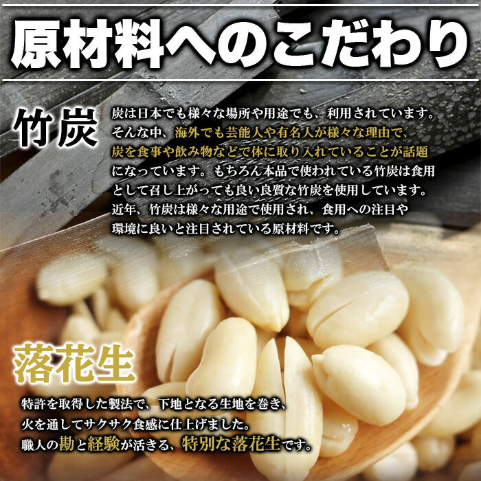 竹炭豆 (300g) ピリ辛醤油 テトラパック入り/竹炭 豆 しょうゆ 個包装 和菓子 落花生 お菓子 おやつ おつまみ 徳用 【常温】