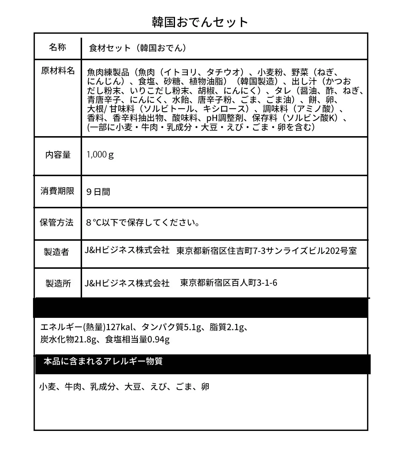 韓国おでんセット(韓国おでんセット、おでん、お餅、大根、ゆで卵、韓国料理、韓国商品、韓国、韓国食べ物、韓国食材、ミールキット、食材宅配、冷蔵食品、料理キット、食材セット、お試し)