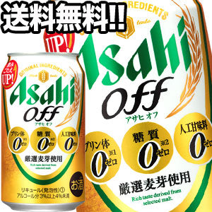 アサヒビール オフ 350ml缶×48本［24本×2箱］【3~4営業日以内に出荷】北海道・沖縄・離島は送料無料対象外［送料無料］