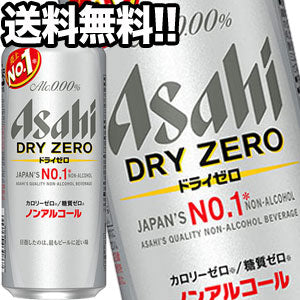 アサヒ ドライゼロ ［ノンアルコールビール］ 500ml缶×24本北海道、沖縄、離島は送料無料対象外［賞味期限：4ヶ月以上］［送料無料］【4〜5営業日以内に出荷】