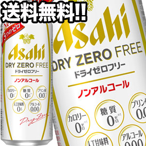 アサヒ ドライゼロフリー ［ノンアルコールビール］ 500ml缶×24本北海道、沖縄、離島は送料無料対象外［賞味期限：4ヶ月以上］［送料無料］【4〜5営業日以内に出荷】