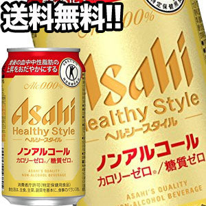 アサヒ ヘルシースタイル ［ノンアルコールビール］［特定保健用食品］ 350ml缶×24本北海道、沖縄、離島は送料無料対象外［賞味期限：4ヶ月以上］［送料無料］【5〜8営業日以内に出荷】