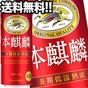 キリンビール 本麒麟 500ml缶×24本【3~4営業日以内に出荷】北海道・沖縄・離島は送料無料対象外［送料無料］