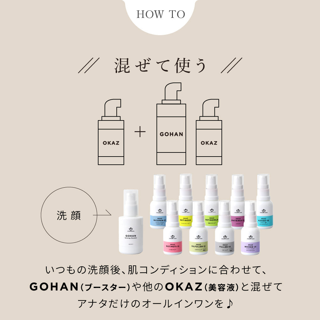 OKAZ ナマシー100 20mL ※モニターキャンペーン限定価格