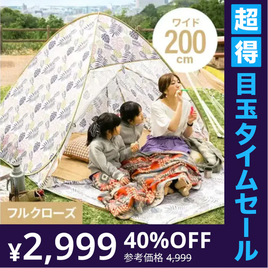 【超得ハイパーSALE】ポップアップテント 2人用 フルクローズ 【ワイドサイズ／ボタニカル】 両面メッシュ UVカット 紫外線カット 日焼け対策 防水 軽量