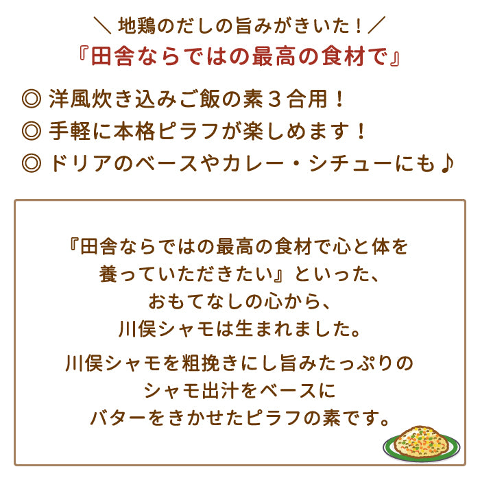 洋風炊き込みご飯の素　3合用×2箱 *