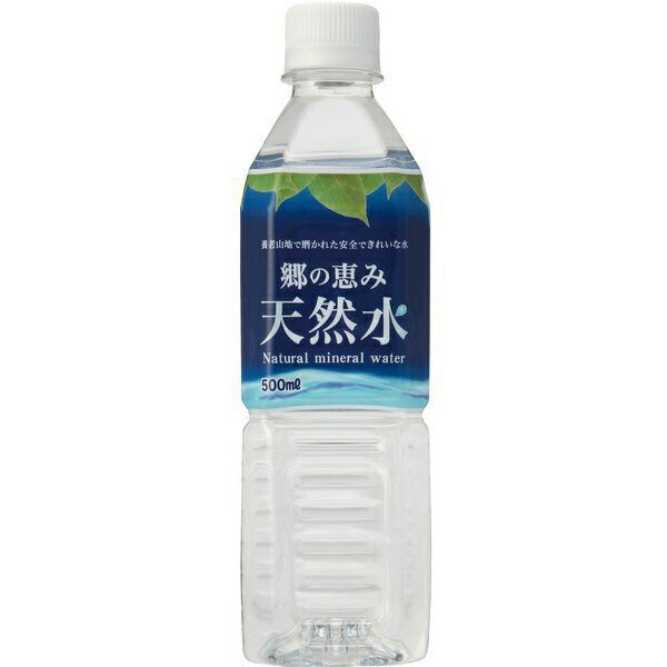 【送料無料】ミツウロコビバレッジ 郷の恵み 天然水 500ml×24本/1ケース