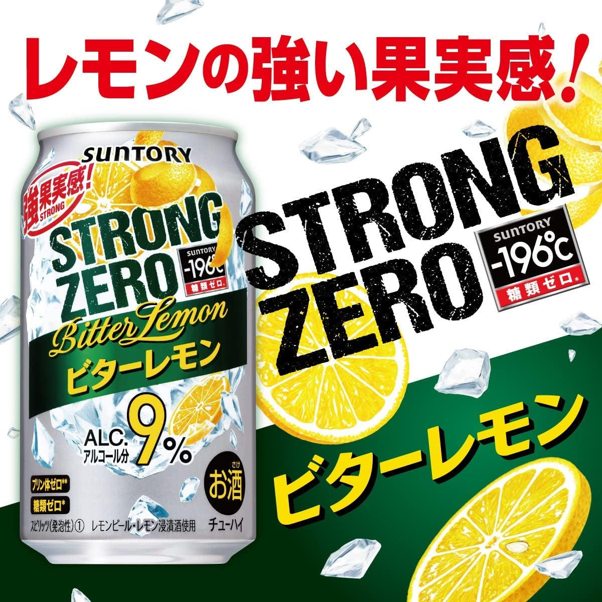 【送料無料】  サントリー -196℃ ストロングゼロ ビターレモン 500ml×1ケース/24本【北海道・沖縄県・四国・九州地方は別途送料】