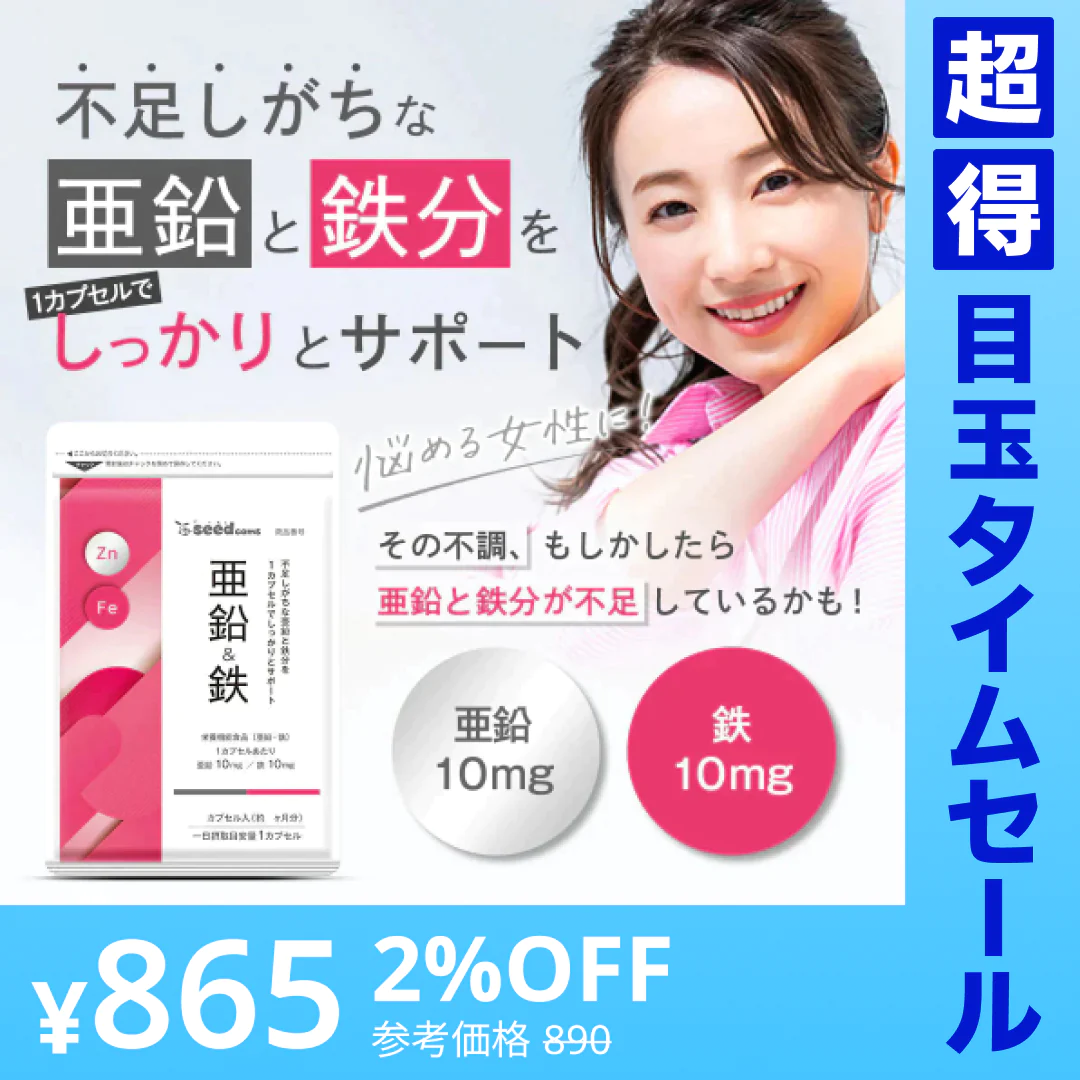 【超得ハイパーSALE】亜鉛＆鉄 ≪約1ヶ月分≫ 1カプセルで亜鉛10mg 鉄分10mg  栄養機能食品 同時補給 ミネラル サプリ  鉄分【新商品2021】
