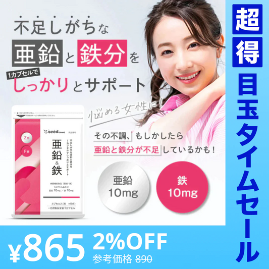 【超得ハイパーSALE】亜鉛＆鉄 ≪約1ヶ月分≫ 1カプセルで亜鉛10mg 鉄分10mg  栄養機能食品 同時補給 ミネラル サプリ  鉄分【新商品2021】
