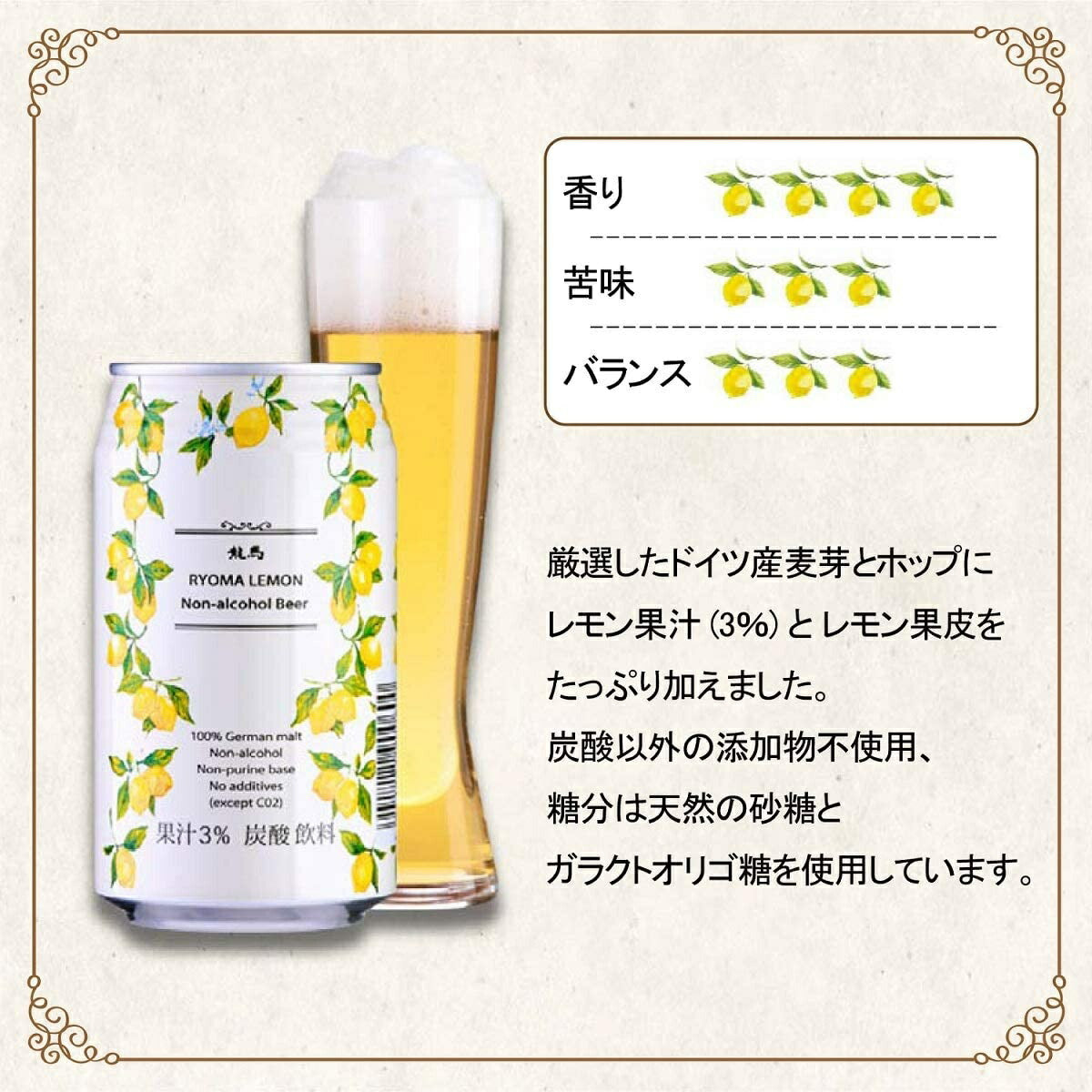 【ノンアルコールビール】【送料無料】日本ビール 龍馬レモン 350ml×24本/1ケース
