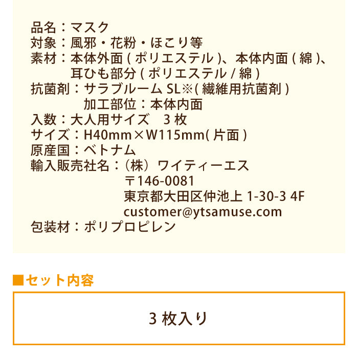 洗える70億人のマスク 3枚入 * (メール便)