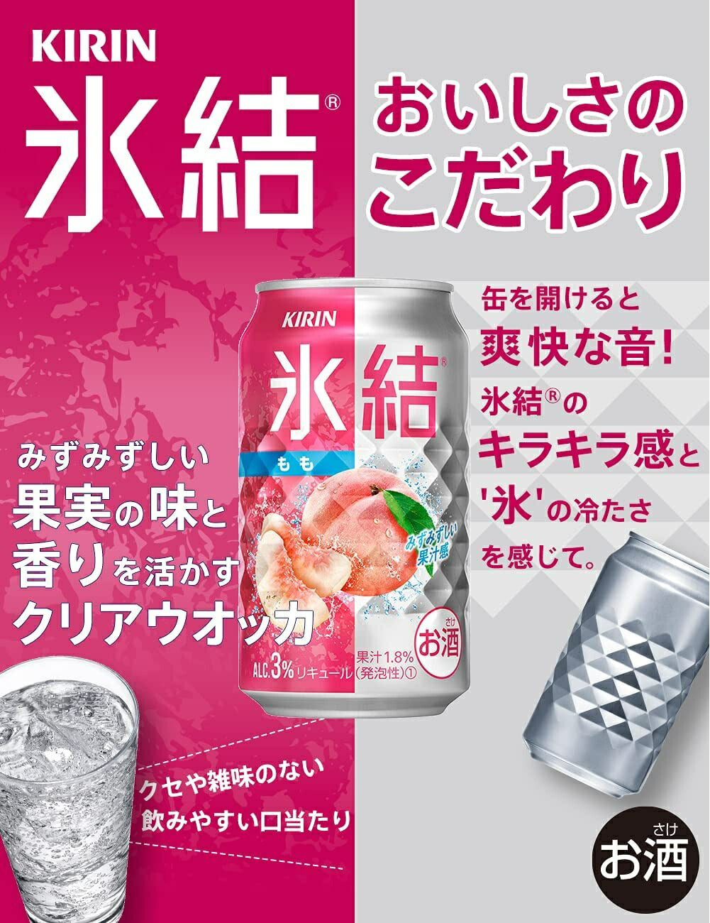 【送料無料】キリン 氷結 もも 350ml×3ケース/72本【北海道・沖縄県・東北・四国・九州地方は必ず送料が掛かります】