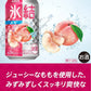 【送料無料】キリン 氷結 もも 350ml×3ケース/72本【北海道・沖縄県・東北・四国・九州地方は必ず送料が掛かります】