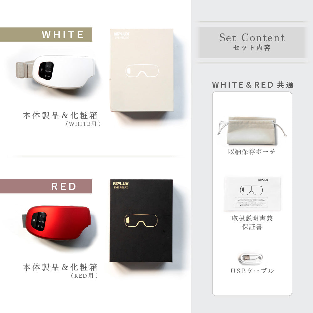 NIPLUX EYE RELAX （レッド）アイリラックス アイケア 目元ケア 目元エステ 温熱