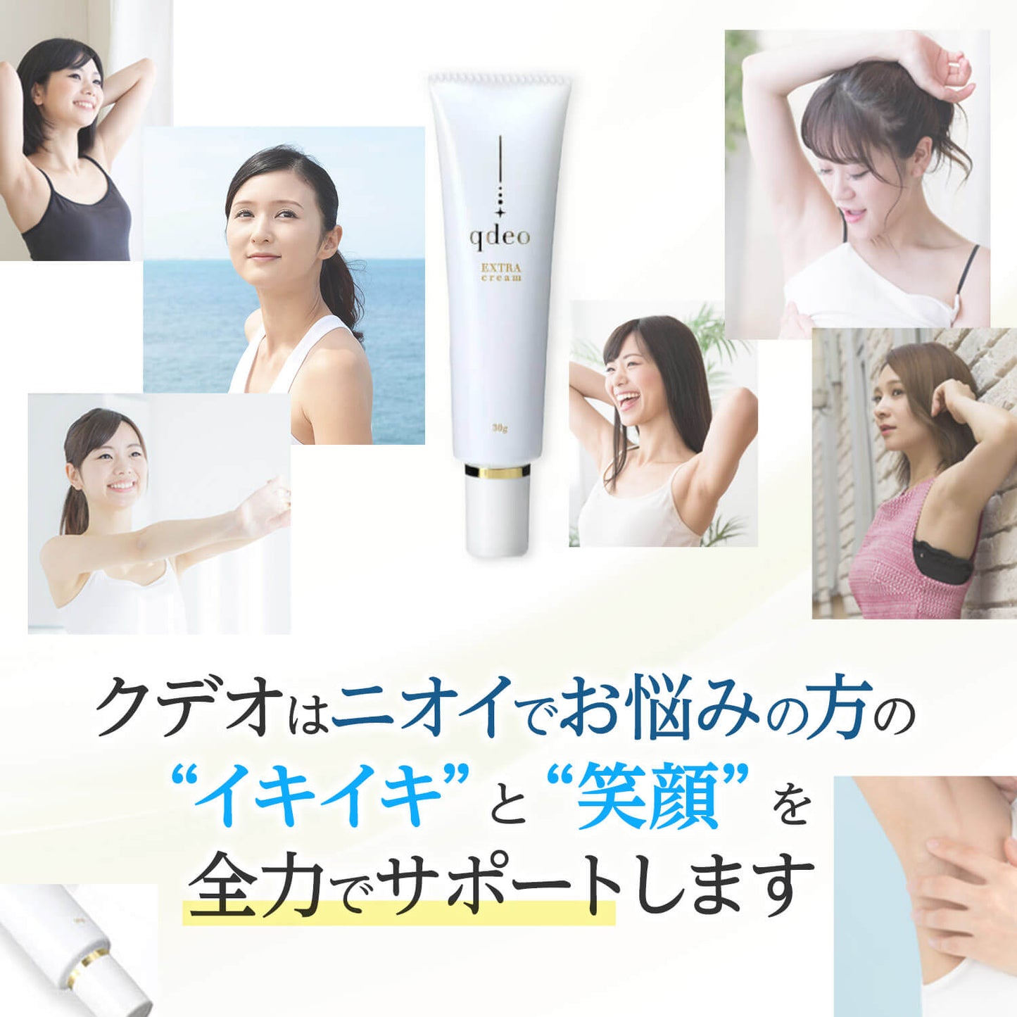 クデオ エクストラクリーム 30g 医薬部外品 デオドラント ワキガ 汗の臭い 対策