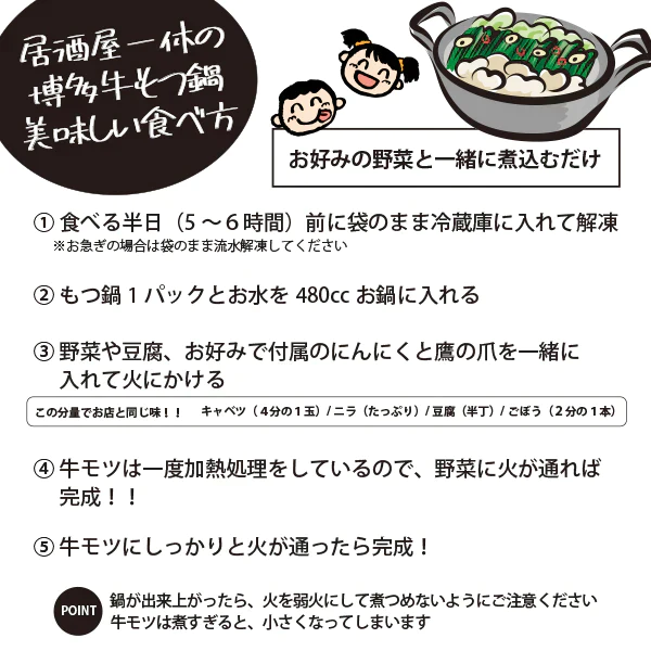 【居酒屋一休オリジナル】国産 博多牛もつ鍋 満腹セット（2セット）
