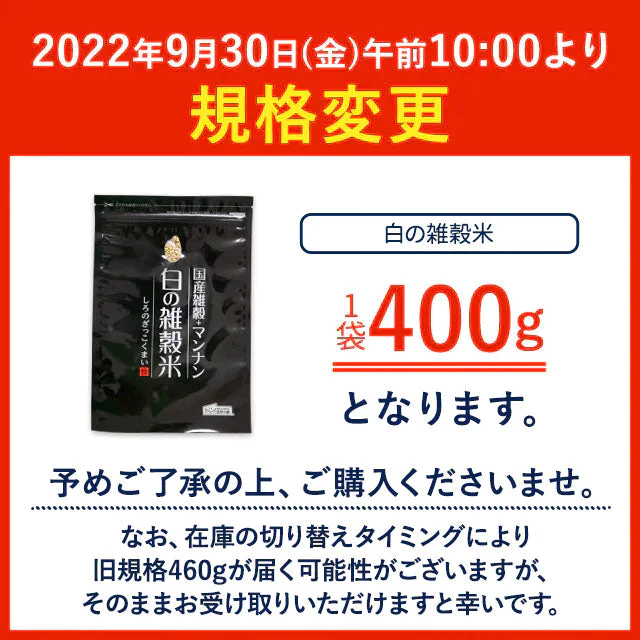 【超得ハイパーSALE】雑穀米 雑穀 白の雑穀 800g (400g×2) 国産 送料無料
