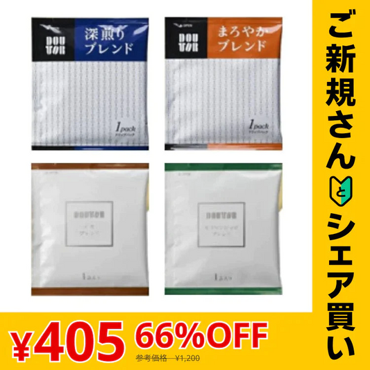 【ご新規さんとシェア買い】【ドトールコーヒー】まろやか15包×深煎り15包  ドリップパック 計30p 飲み比べセット