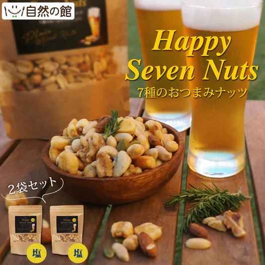 塩味 ハッピーセブンナッツ2袋セット 200g×2 送料無料