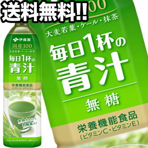 伊藤園 毎日1杯の青汁 無糖 900mlPET×12本北海道、沖縄、離島は送料無料対象外［賞味期限：3ヶ月以上］［送料無料］【3~4営業日以内に出荷】