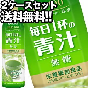 伊藤園 毎日1杯の青汁 無糖 900mlPET×24本［12本×2箱］北海道、沖縄、離島は送料無料対象外［賞味期限：3ヶ月以上］［送料無料］【3~4営業日以内に出荷】