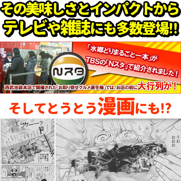 水郷どりまるごと一本焼き（6本入り）贈答箱ギフト