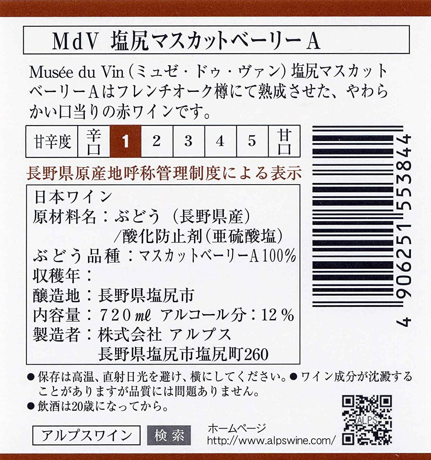 【送料無料】【日本ワイン】長野県 アルプス ミュゼドゥヴァン塩尻マスカットベリーA 720ml×2本[赤ワイン/辛口]【本州(一部地域を除く)は送料無料】【現行ヴィンテージにてお届けとなります】